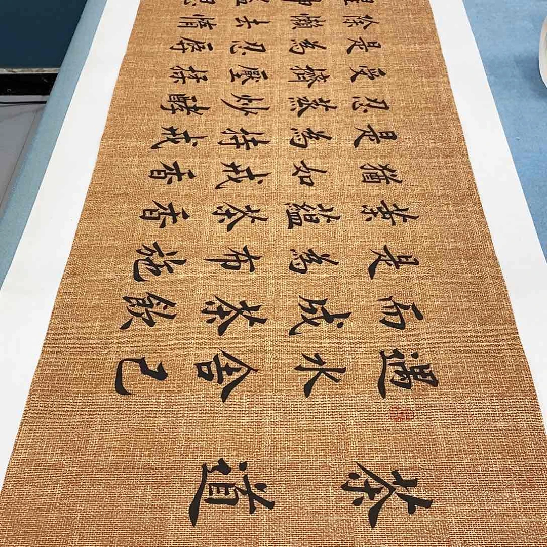 书法茶道180×48…………