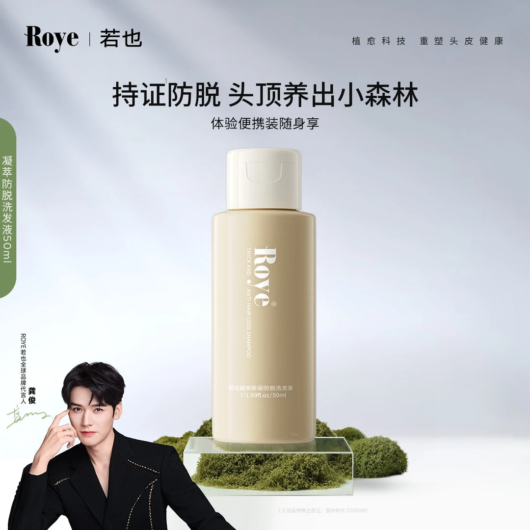 人参防脱洗发液洗发水丰盈蓬松固发清洁头皮便携