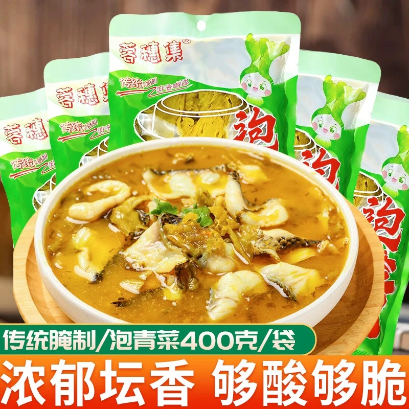 【400g*5袋】老坛鱼酸菜腌菜泡青菜酸菜鱼专用调料泡菜开胃腌酱菜