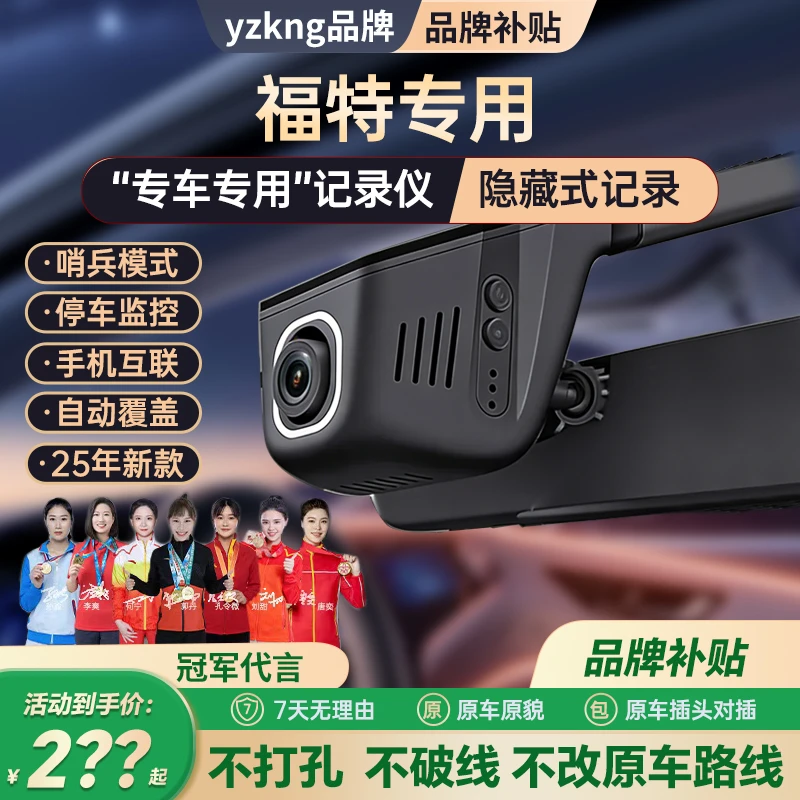 yzkng福特福克斯/福睿斯/锐界/蒙迪欧/翼虎免走线福特行车记录仪