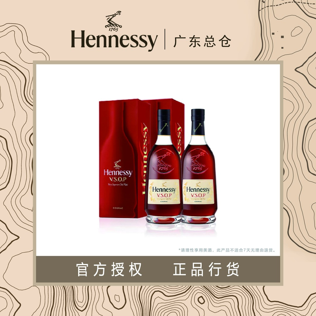 轩尼诗VSOP700ml【两支装】干邑白兰地法国原装进口洋酒