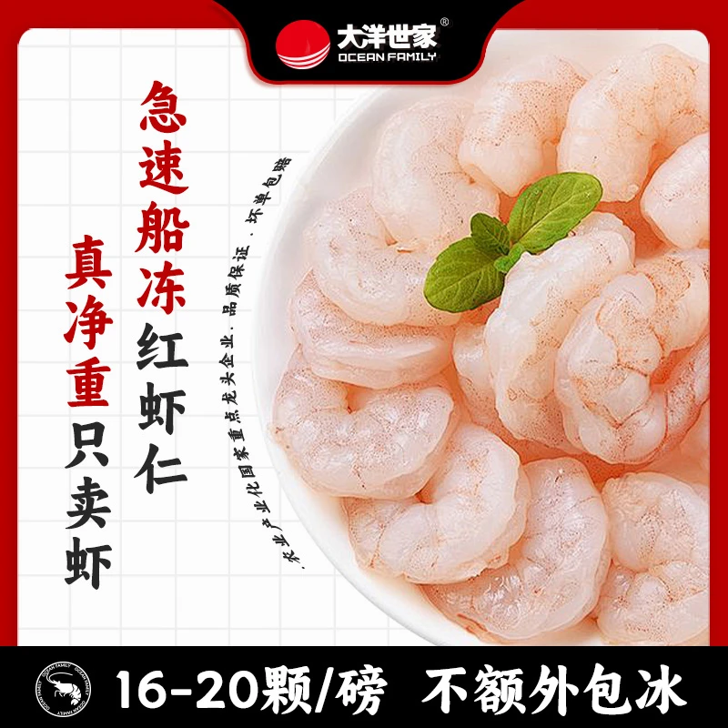 大洋世家 阿根廷红虾仁16-20颗/磅超大虾仁新鲜特大号冷冻600G