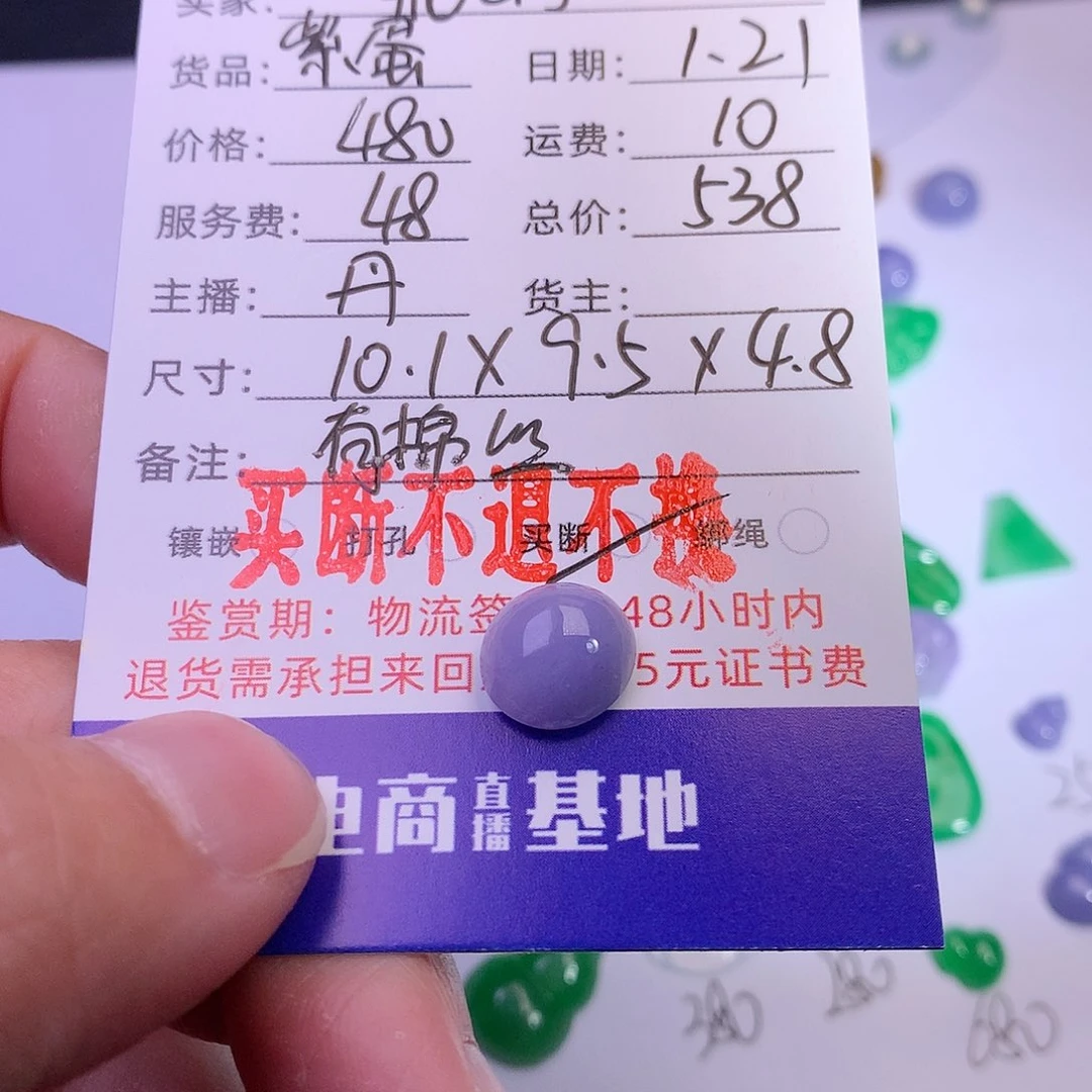 翡翠裸石荒*翡翠裸石紫蛋