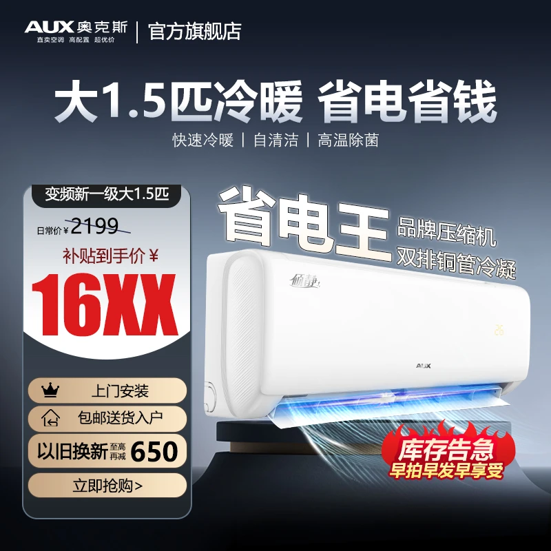 【店铺补贴】奥克斯空调大1.5匹倾静新一级能效变频冷暖壁挂式家用