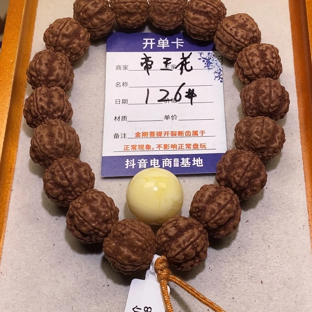 金刚菩提手串126帝王花19+