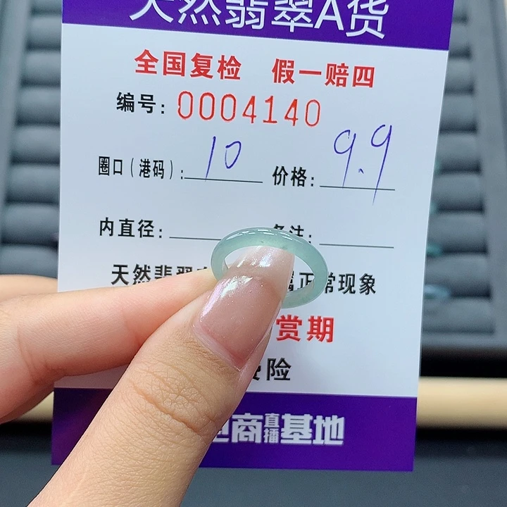 翡翠戒指未镶嵌    4140