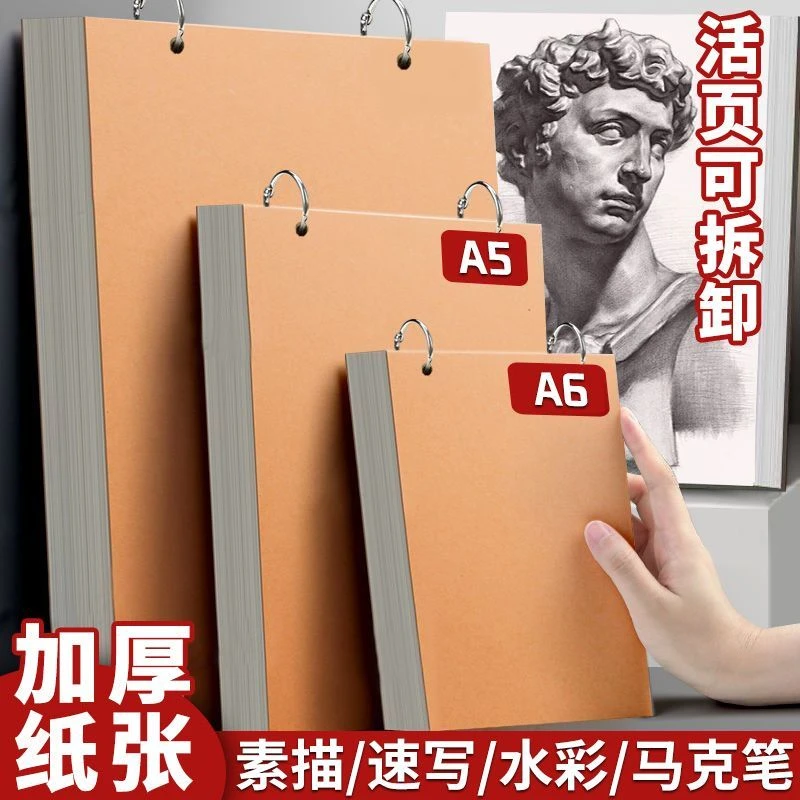 加厚上翻可拆卸素描本学生专用空白本A5画画本A6速写本便携活页纸