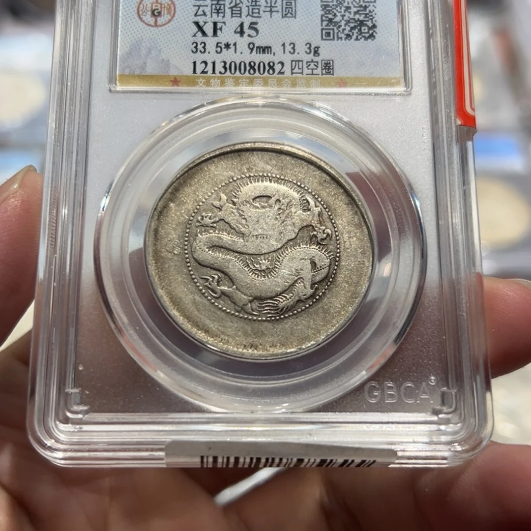 银疯***龟XF45云南半圆龙银币8082