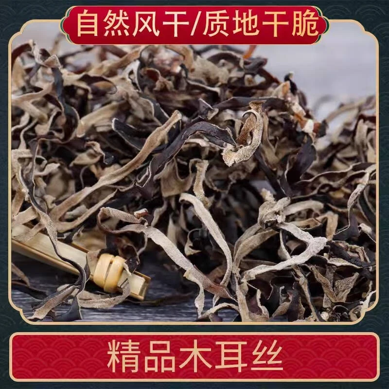 精选特级头茬白背毛木耳丝干货农产品肉厚无根凉拌火锅爆炒