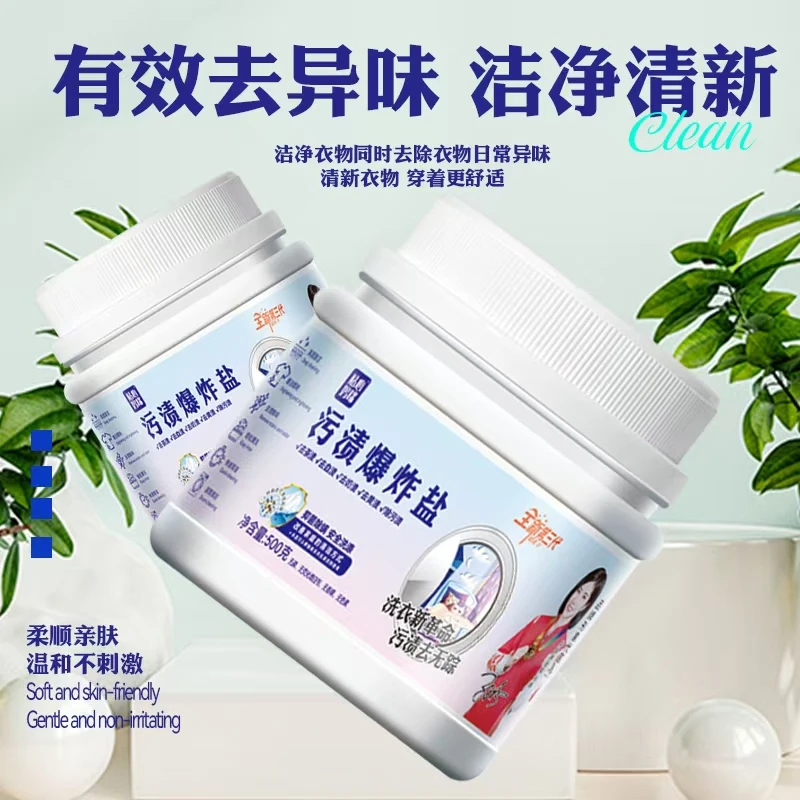 贴心妈咪升级桶装污渍爆炸盐去茶渍去黄无磷t