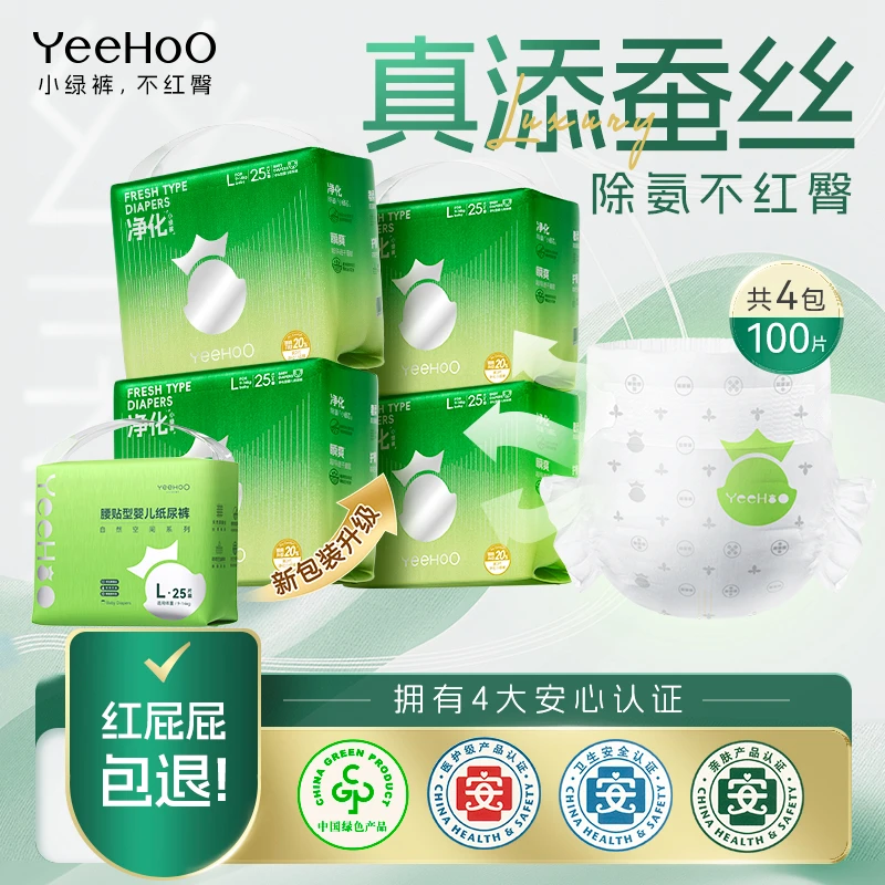 【全码100片同价】YeeHoO小绿裤婴儿纸尿裤拉拉裤夏季超薄纸尿裤