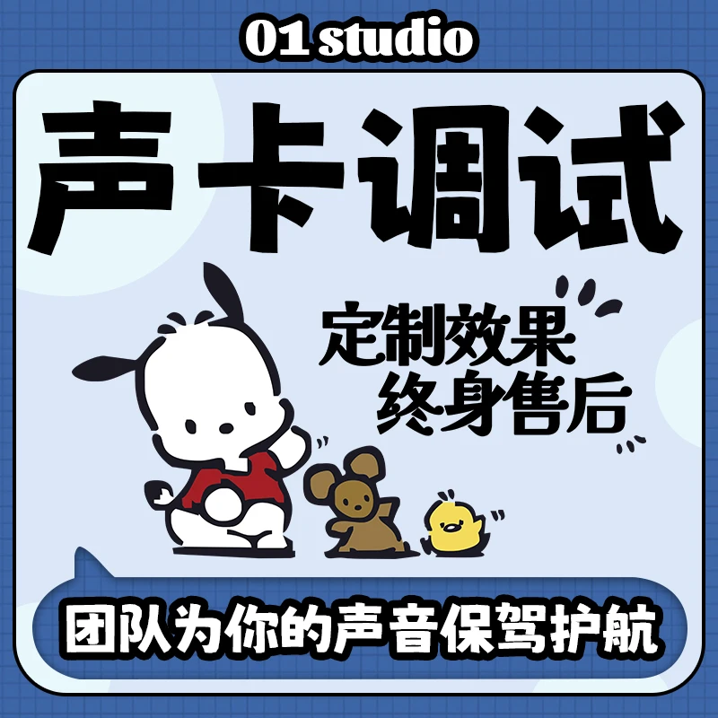 声卡处理问题远程服务