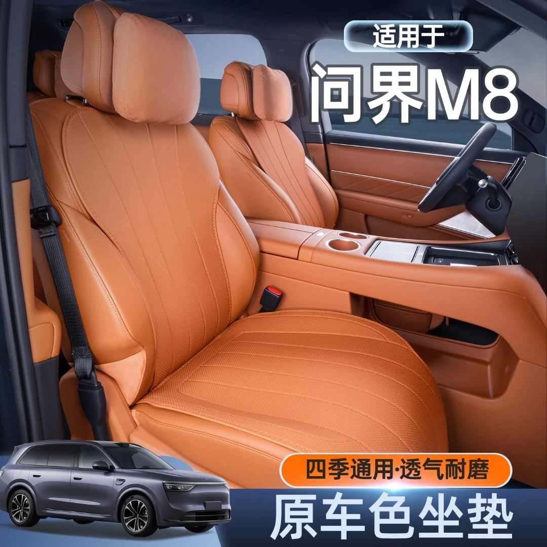 适用问界M8坐垫四季通用座椅套25款问界m8五座六座汽车改装饰座套