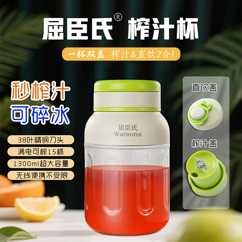 Watsons/屈臣氏便携式800/1300ml大容量榨汁机38页刀可碎冰榨汁杯