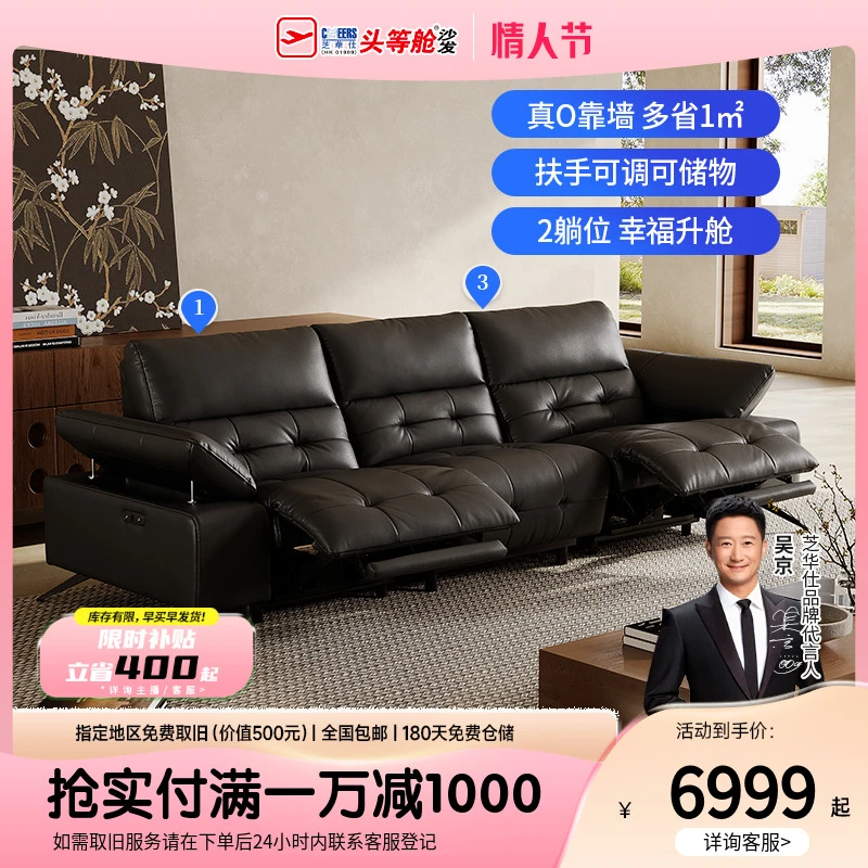 芝华仕头等舱零靠墙意式轻奢大黑牛劳伦斯真皮电动沙发型号30178