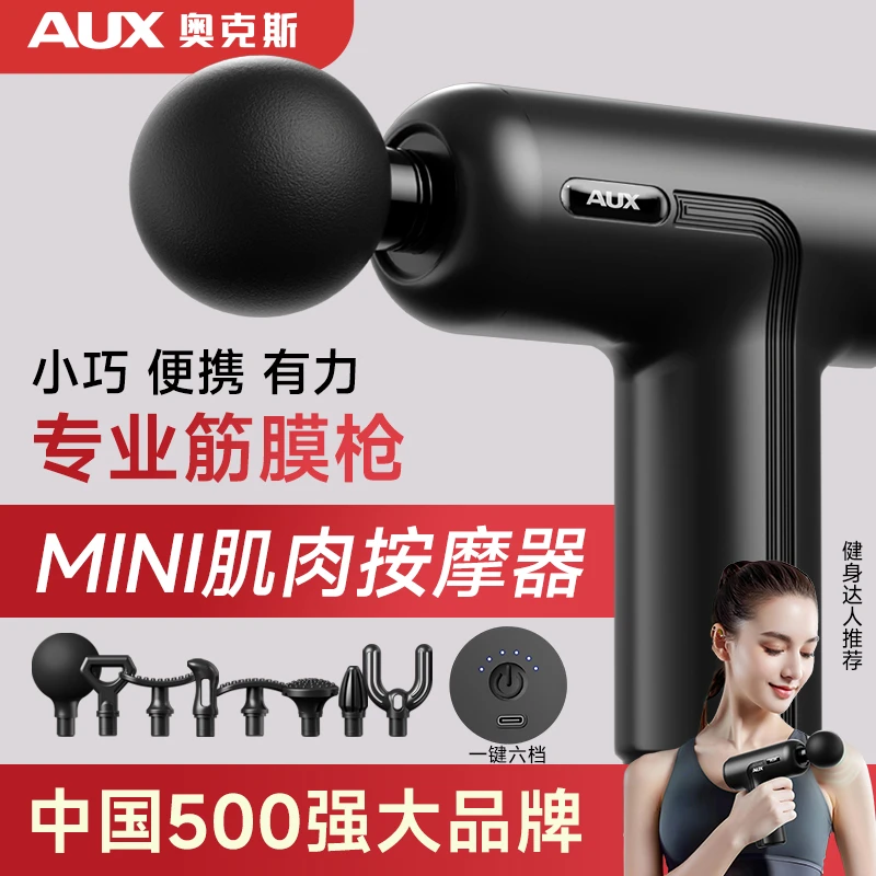 AUX/奥克斯【国补立减15%】迷你筋膜枪居家按摩便携按摩器充电款