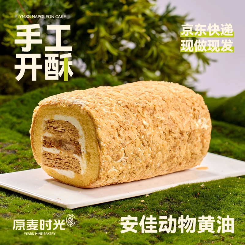 原麦时光 拿破仑蛋糕卷牛奶黄油千层酥高端网红下午茶解馋零食
