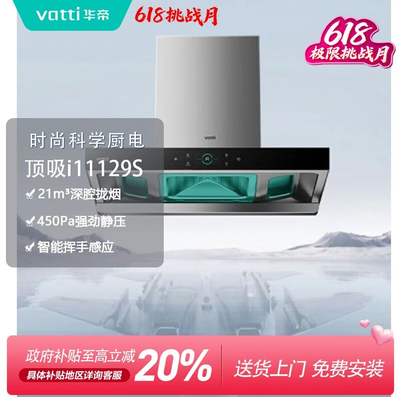 i11129S烟灶热水器小型ai抽油烟机吸油静音欧式