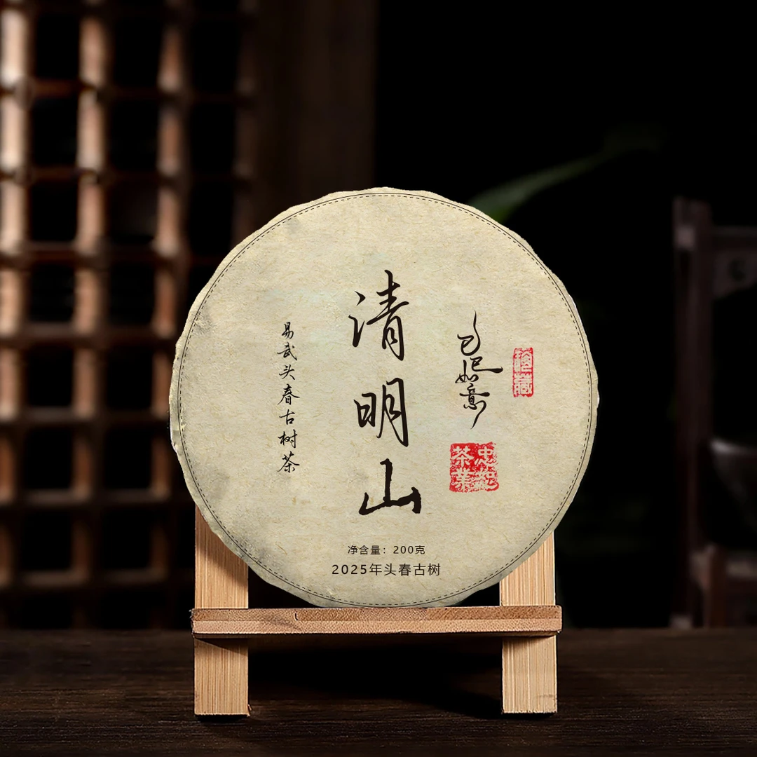 2025年【清明山】易武国有林头春古树茶普洱茶生茶100克