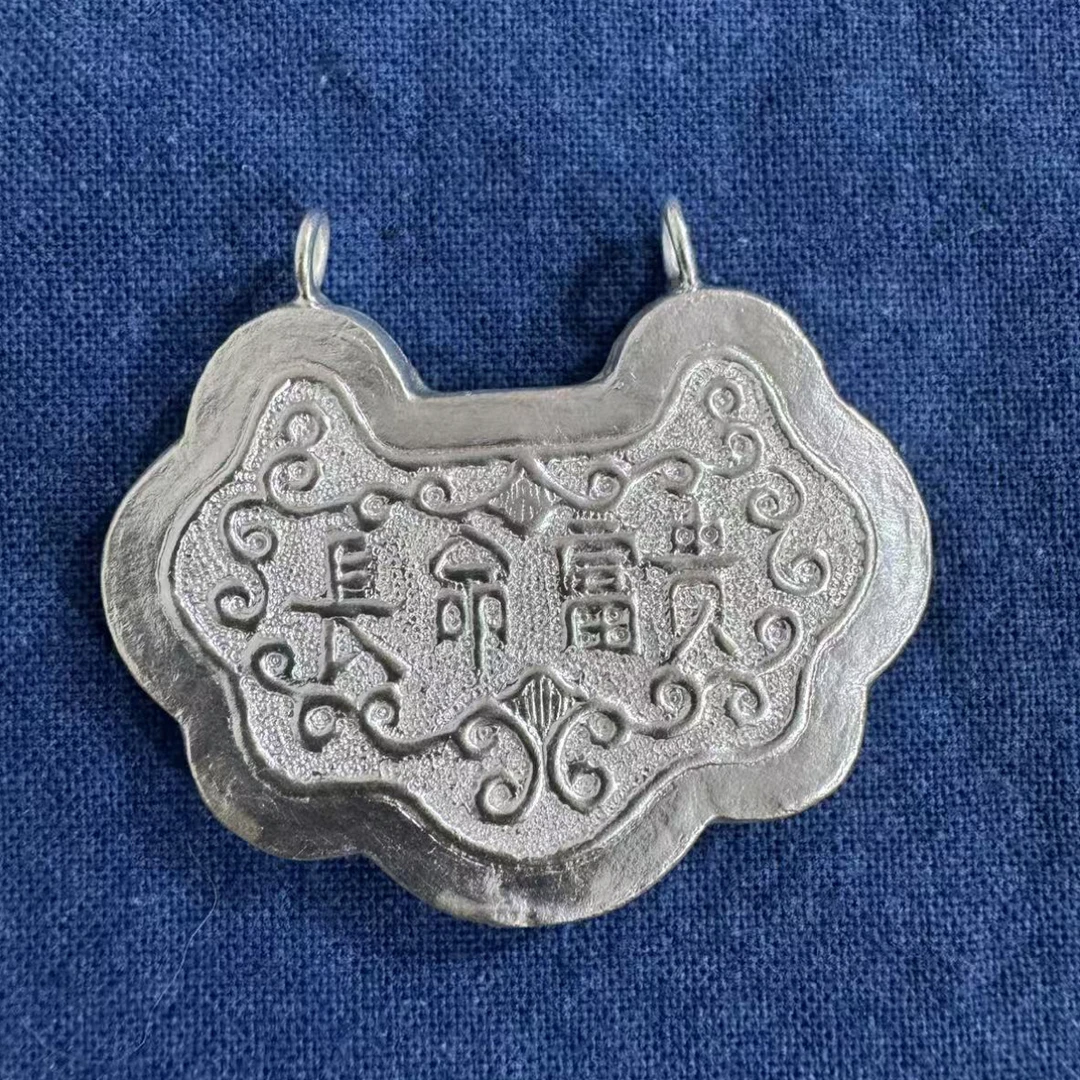 吊坠足银 纯手工足银长命富贵锁（不含链子）