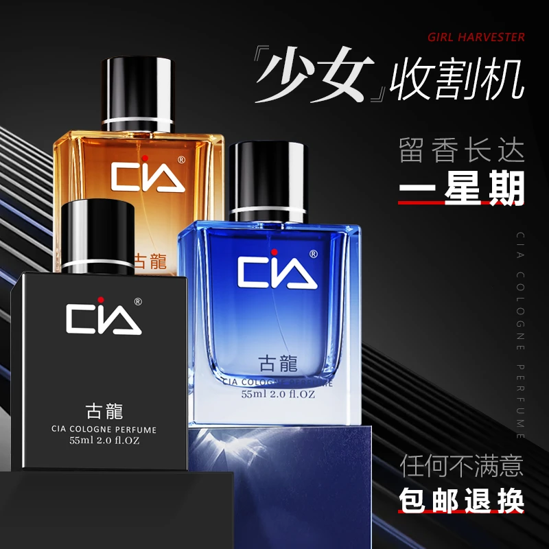 【吸引异性】CIA男士古龙香水淡香持久留香清新自然魅力香氛礼盒装
