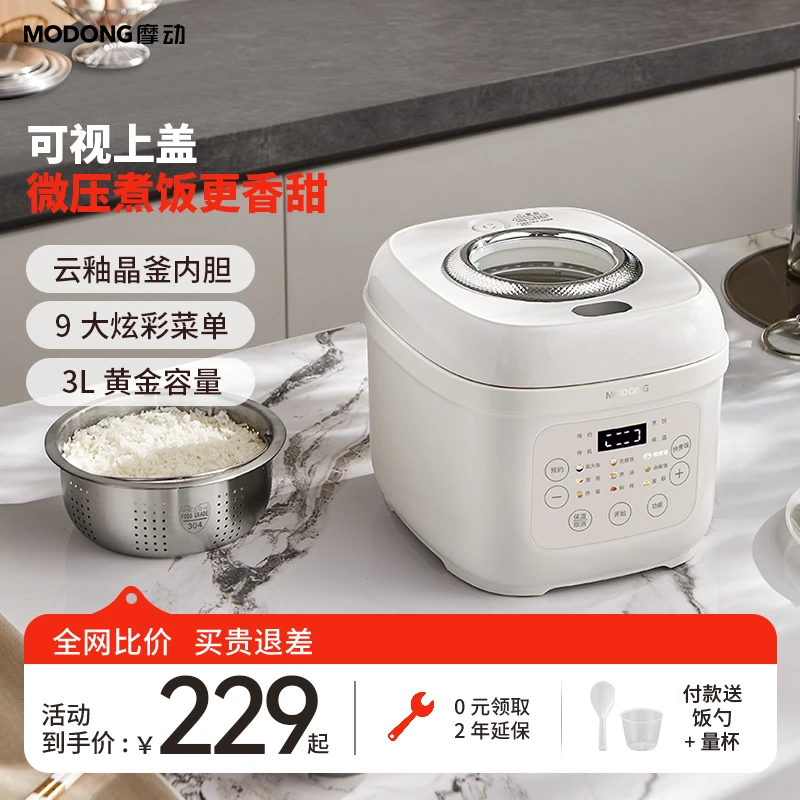 MODONG摩动可视电饭煲家用2-3人控糖电饭煲米汤分离3升微压多功能