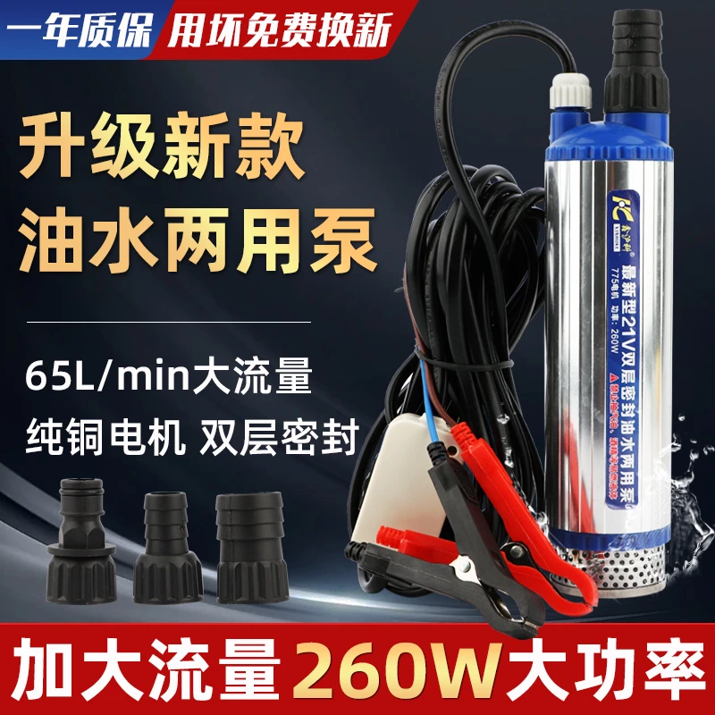 【260W大功率】抽油泵抽水泵12V24V220V电动小型潜水泵农用车配件泵