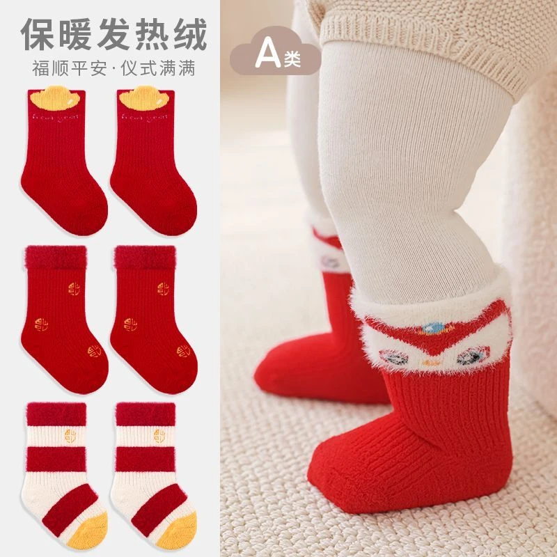 婴儿袜子春秋新年本命年大红宝宝满月百天周岁红色童袜儿童中筒袜