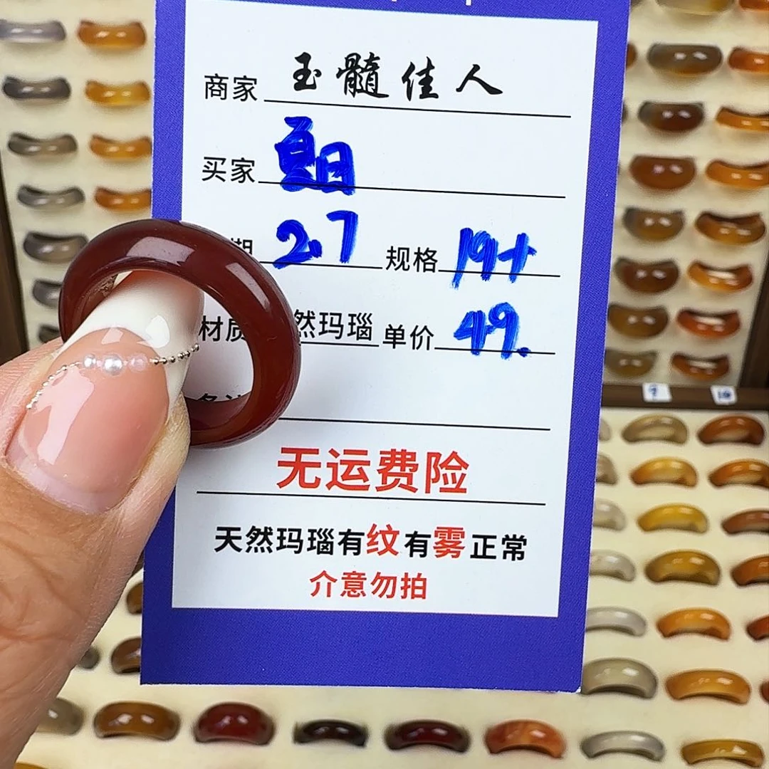 玛瑙/玉髓戒指未镶嵌?****?