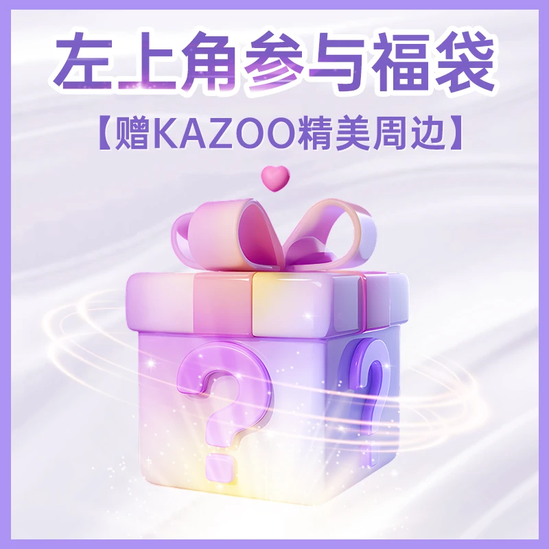 KAZOO精美周边礼品