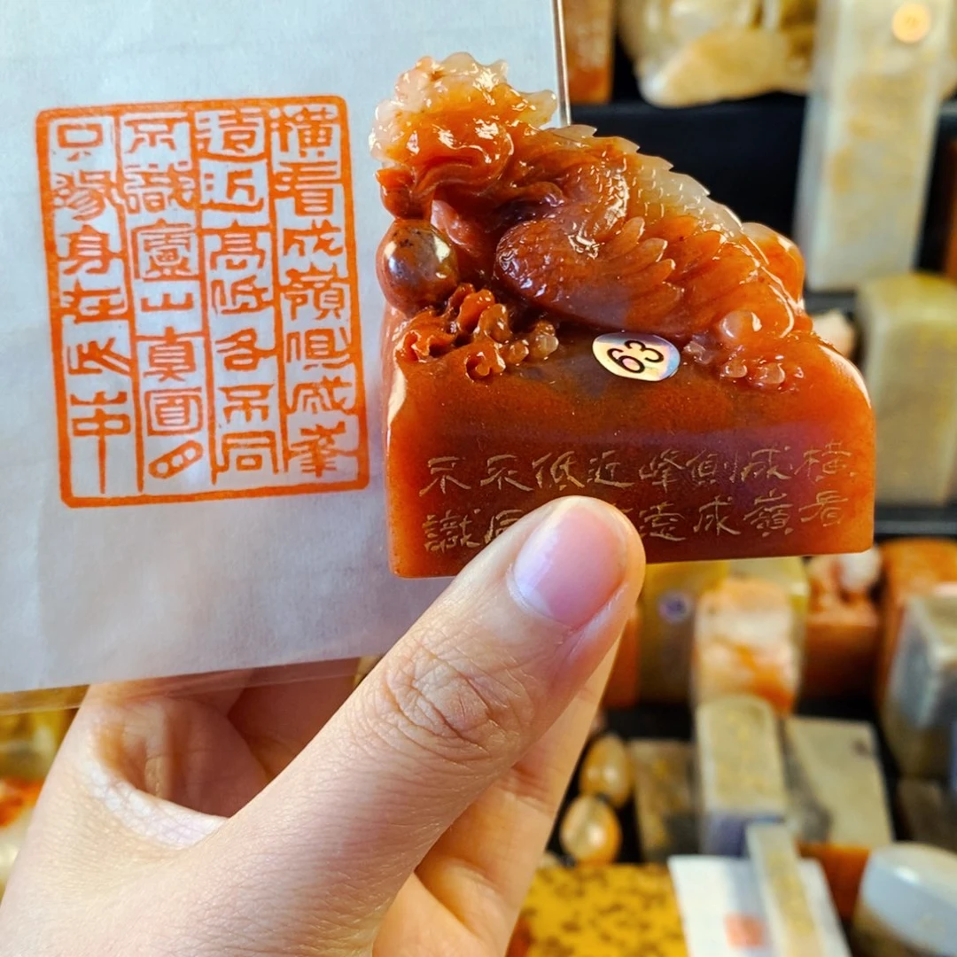 老挝石印石手工篆刻题西林壁