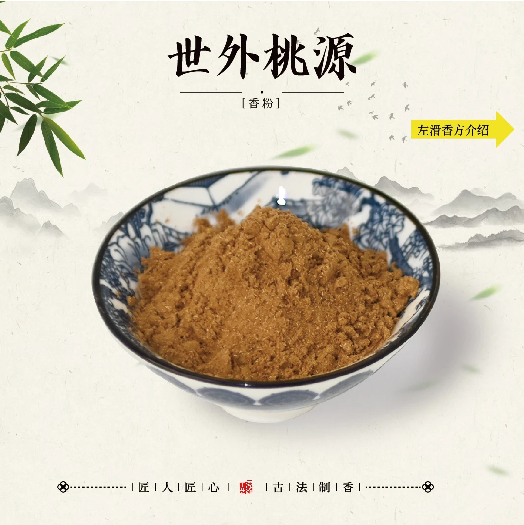 世外桃源香粉室内卧室香薰