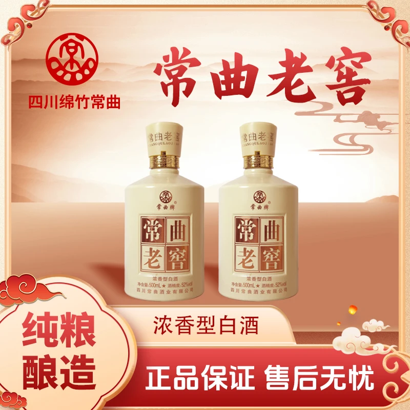 常曲老窖绵竹常曲老窖壹号 浓香型裸瓶 高度纯粮酒 52度500ml×2