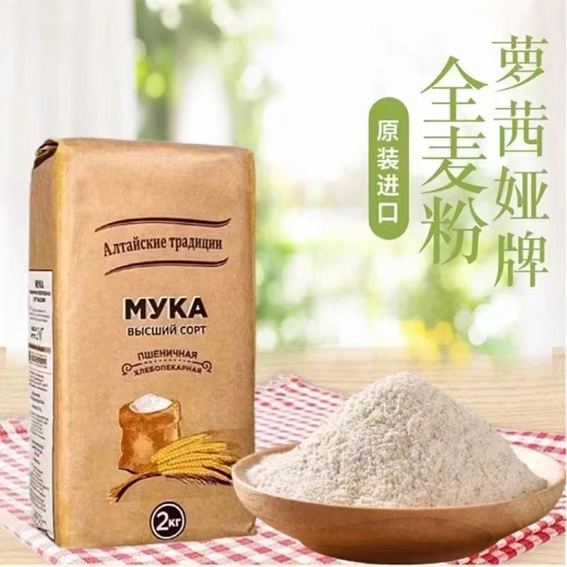 俄罗斯面粉原装进口包饺子馒头包子面包烘焙高筋全麦粉无添加小麦