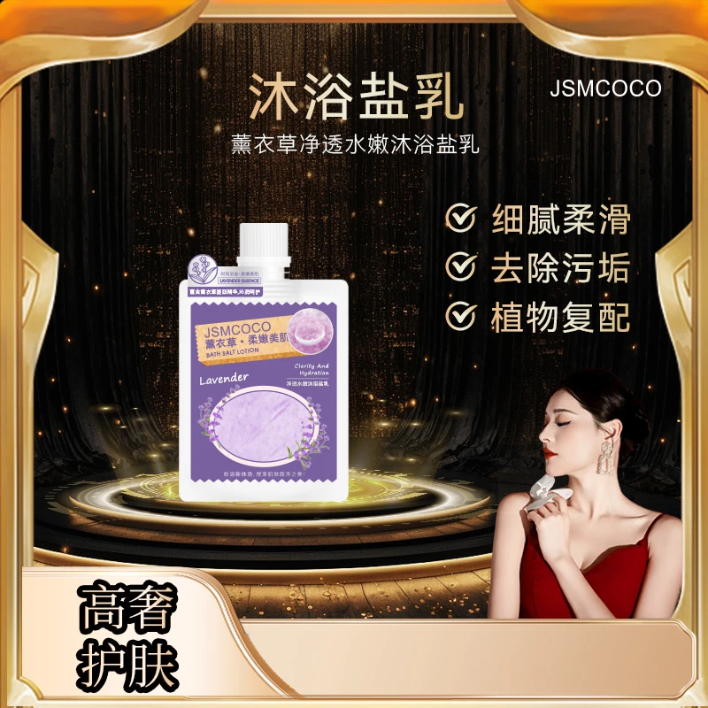 暖姐专属 ▪ JSMCOCO沐浴盐 柔嫩美肌2袋