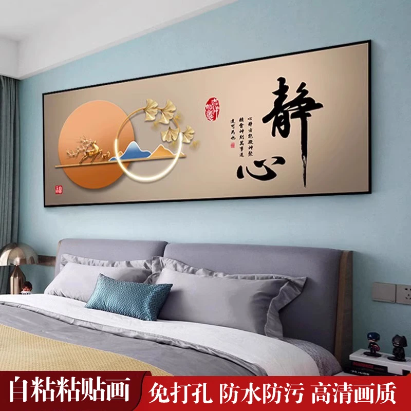 卧室床头装饰画自粘墙贴纸画酒店宾馆客厅房间沙发背景墙壁纸贴画