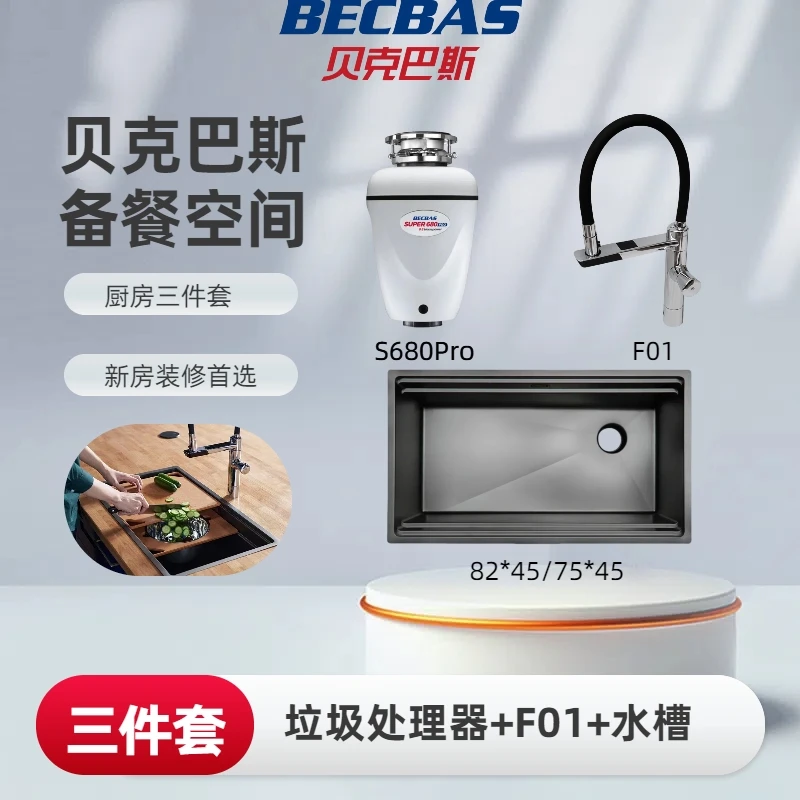 Becbas/贝克巴斯智能厨余垃圾处理器家用厨房神器多功能水槽组合