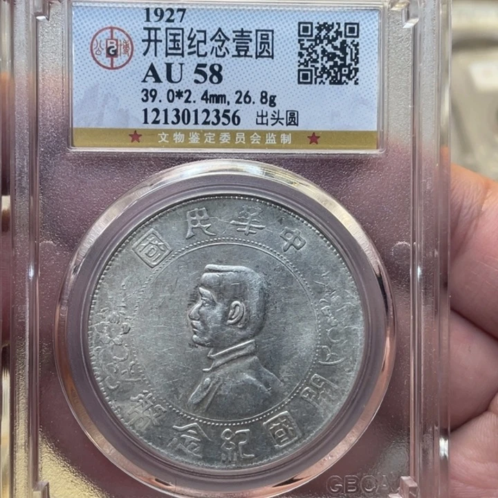 银古钱币一枚图片图片品相