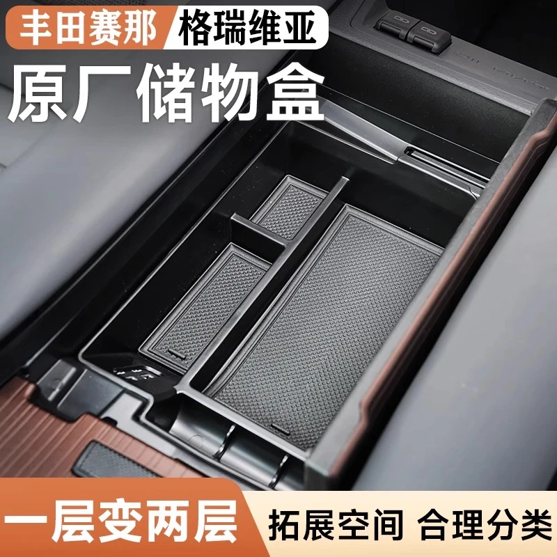 爵信专车专用赛那SIENNA格瑞维亚内饰中控扶手箱收纳盒置物盒