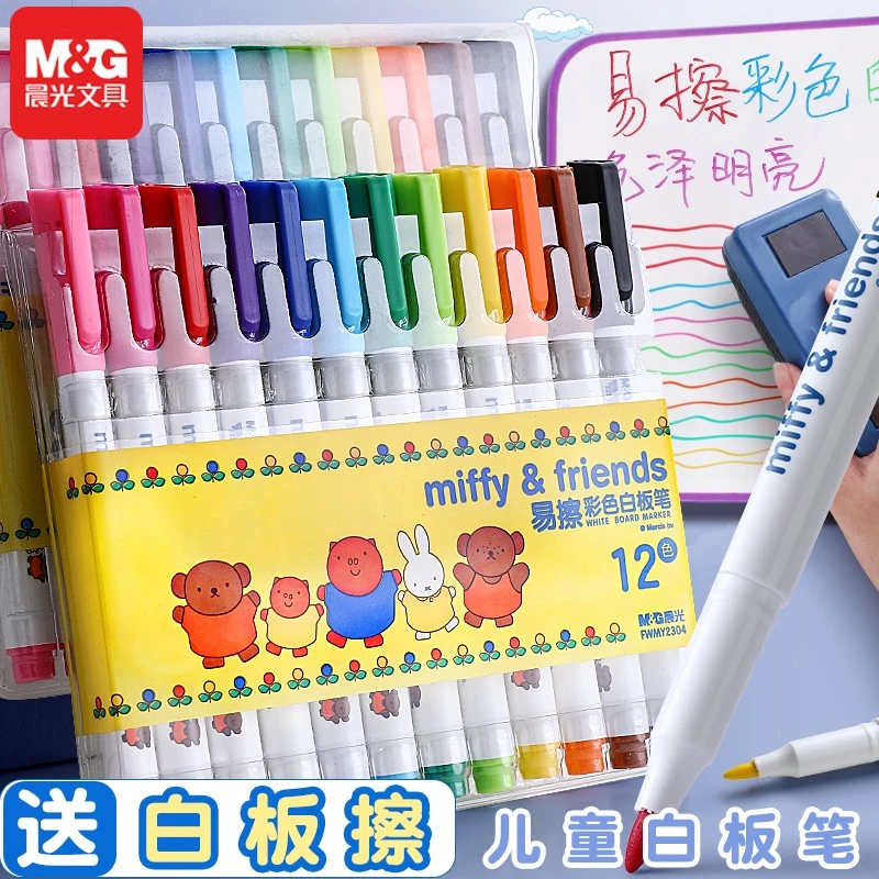 晨光白板笔黑色儿童可擦水性记号笔可水洗涂鸦彩色画板笔画笔套装