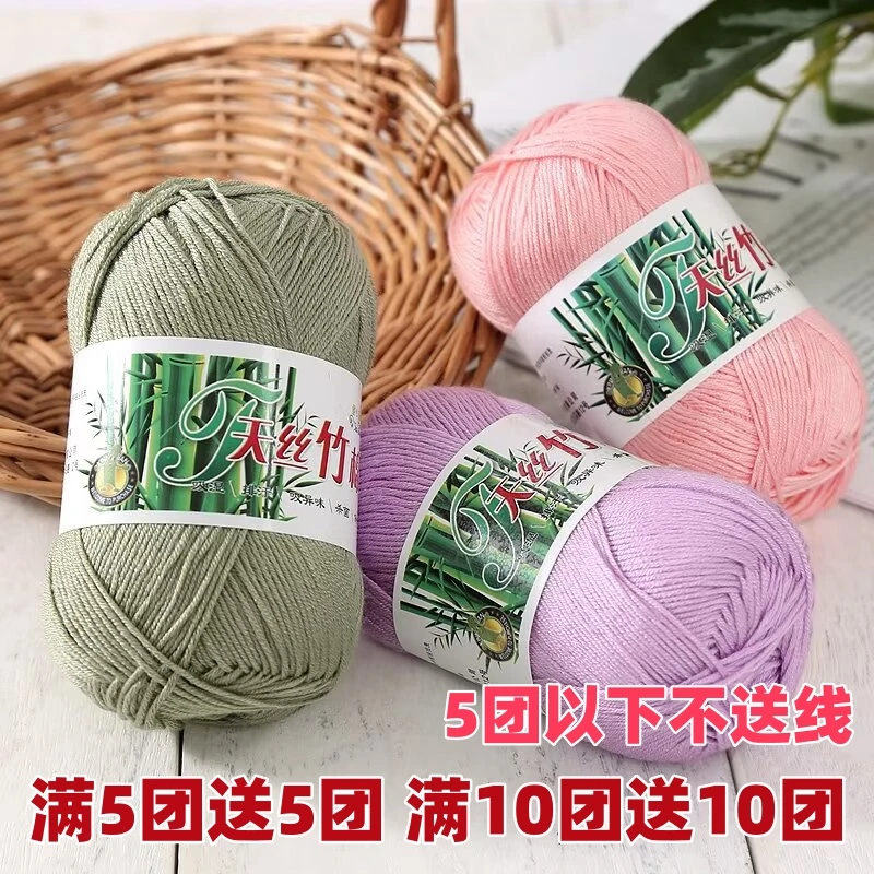 （拍5送5）天丝竹炭棉毛线团宝宝线婴儿童竹棉线钩针细毛线配线
