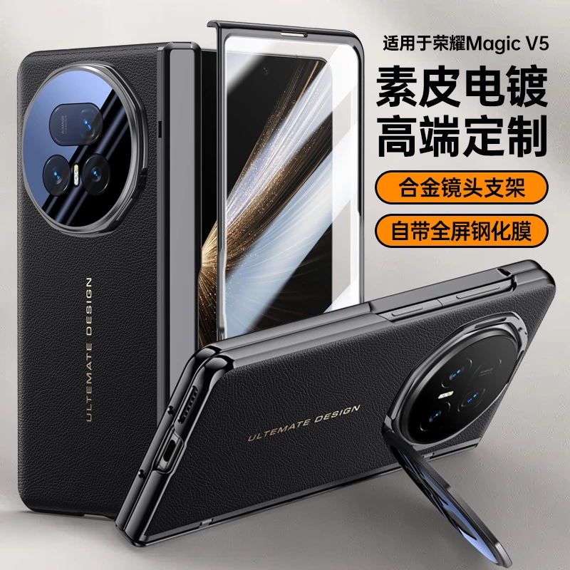 适用荣耀MagicV5支架手机壳高档素皮V5壳膜一体全包防摔保护套