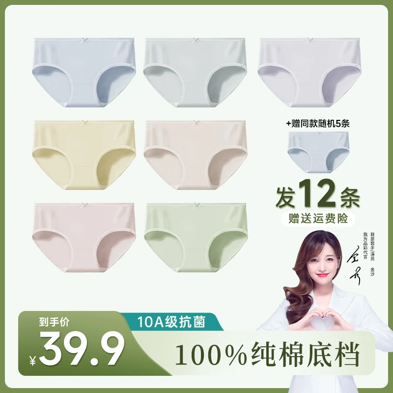 品彩新款内裤女士100%纯棉10A抑菌底档吸湿透气棉质内裤n