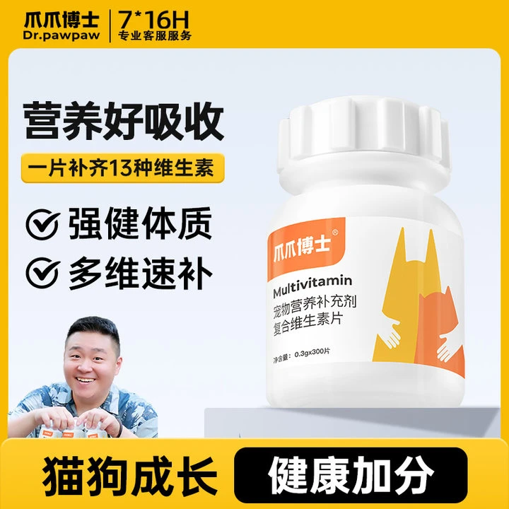 【阿文宠物专场】爪爪博士猫狗维生素片 孕幼通用健康营养