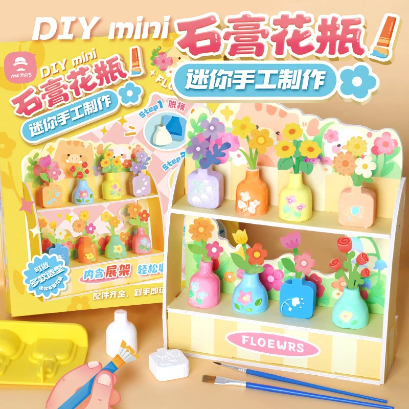玩具先生迷你手工制作3D立体石膏涂色花瓶创意摆件绘画幼儿园礼品