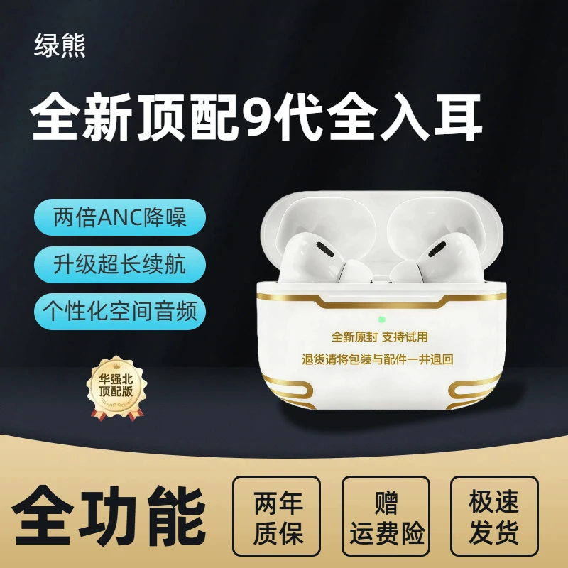 新款华强北九代全入耳蓝牙耳机顶配降噪全功能定位查找高音质耳机