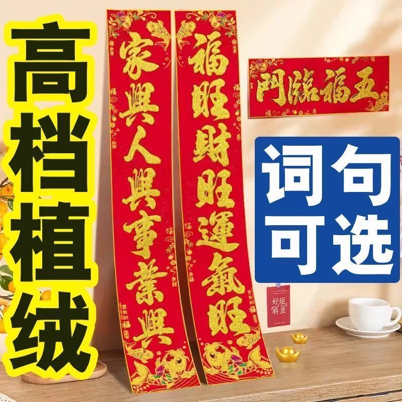 【新年新款】2025植绒洒金字黑字蛇年春节绒面对联新家大门小门