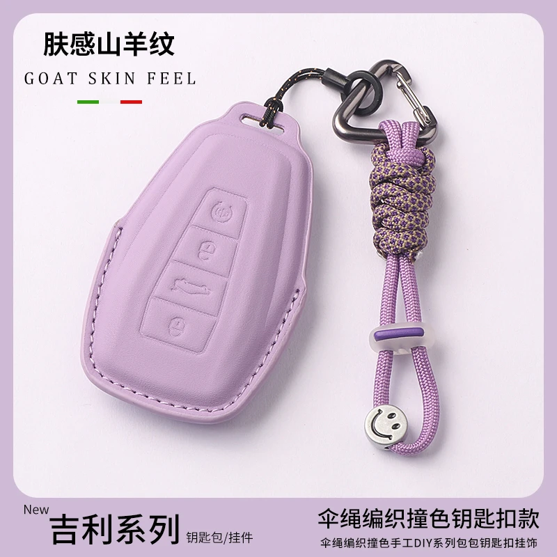 适用于吉利星越L钥匙套星瑞帝豪博越缤越icon缤瑞熊猫豪越pro包扣