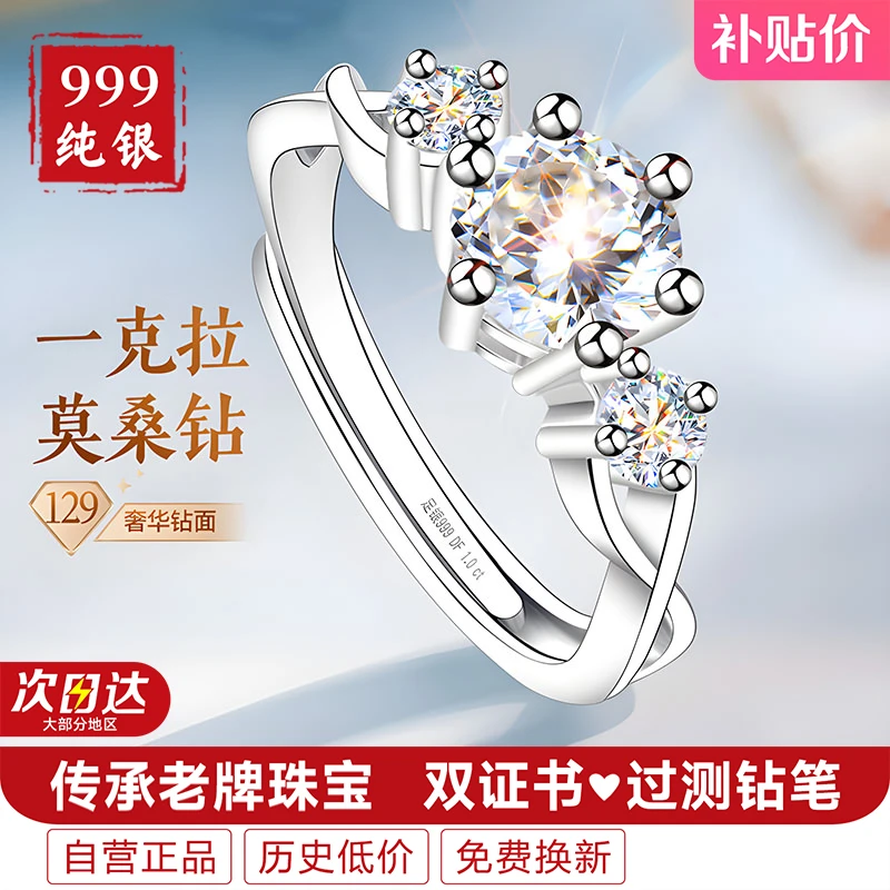 足银莫桑石戒指 莫桑钻999纯银钻戒女款女士女戒情侣对戒送女朋友