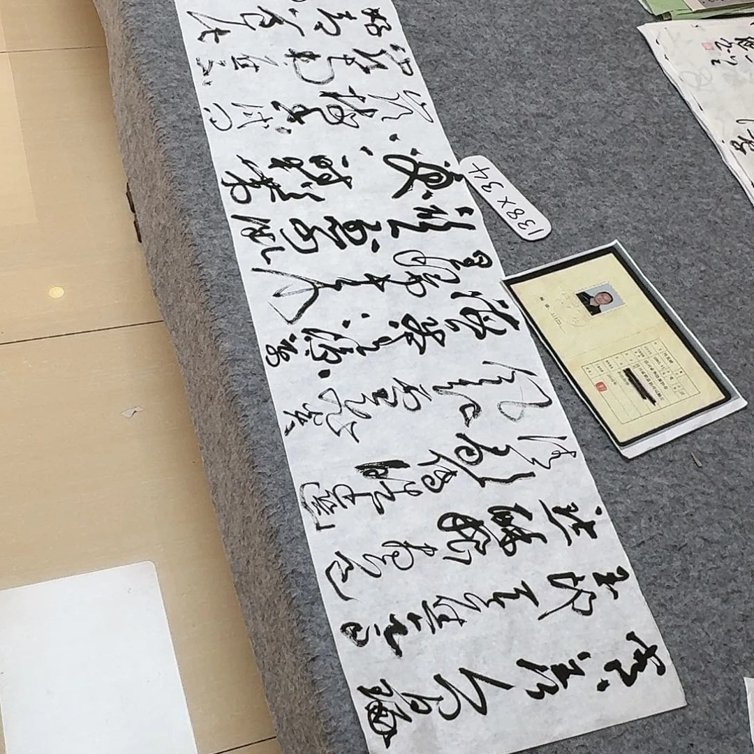 书法中书何其健138×34